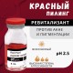 Красный пилинг-ревитализант с пептидным комплексом Red peel BTpeel, 8 мл. 