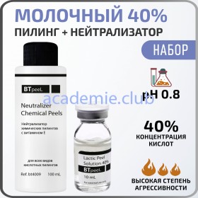 Молочный пилинг + Нейтрализатор BTpeel