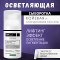 Липосомальная сыворотка с койевой и гиалуроновой кислотой BTpeeL, 30 мл