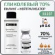 Гликолевый пилинг 70% + Нейтрализатор BTpeeL